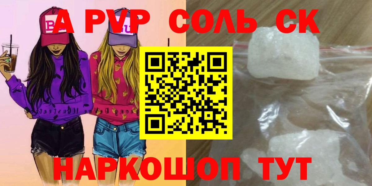 A-PVP VHQ Брянск