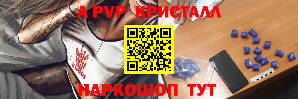 A PVP Соль  Альфа ПВП VHQ  Вход с VPN  Брянск 