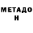 Метадон кристалл Leoni