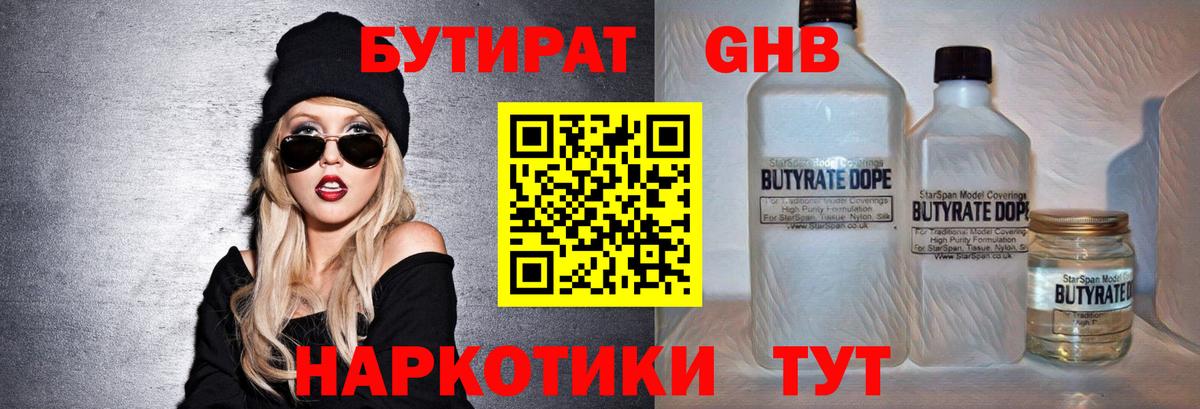 БУТИРАТ BDO 33% Брянск