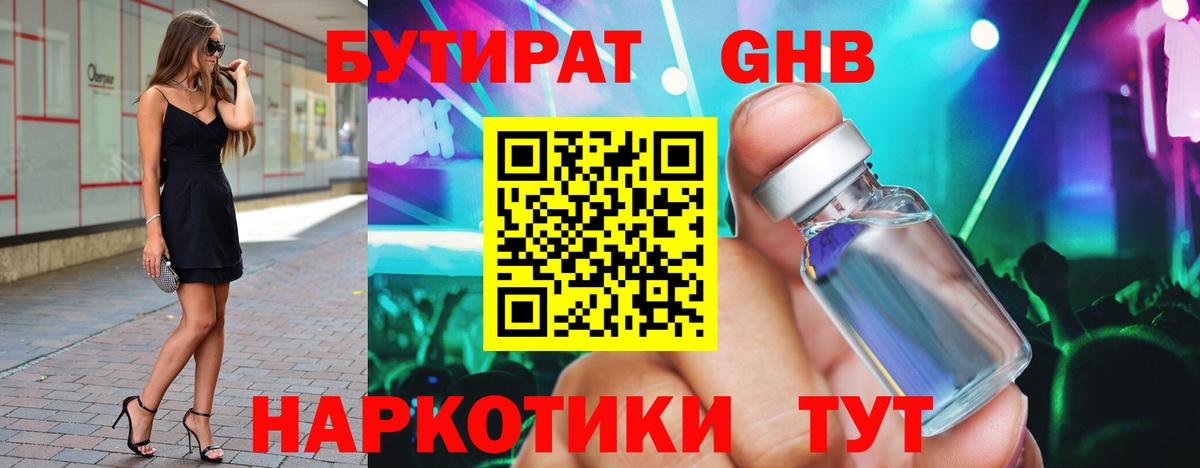 Бутират бутандиол  БУТИРАТ  Брянск  Вход с VPN 
