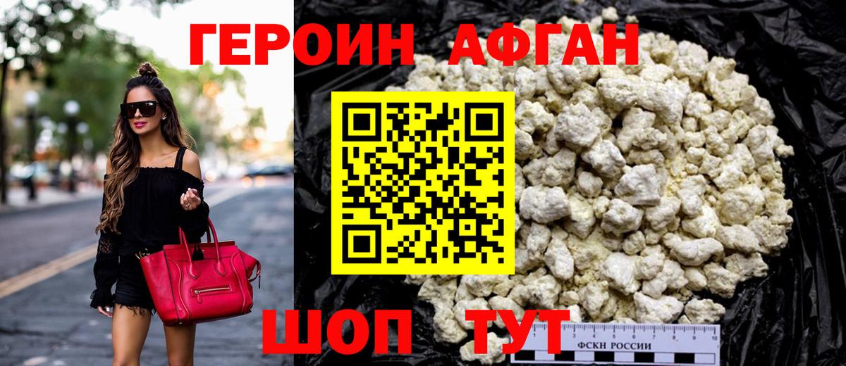 Героин Heroin  Брянск 