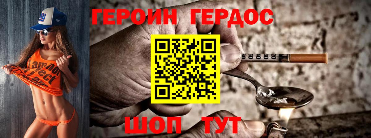 ГЕРОИН  Вход с VPN  Брянск  ГЕРОИН белый 