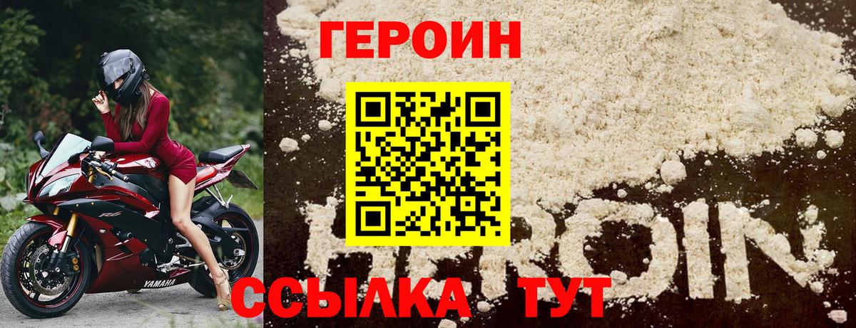 ГЕРОИН хмурый Брянск