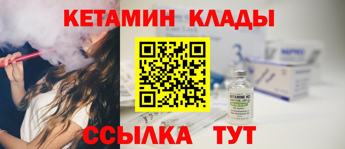 Кетамин ketamine Брянск