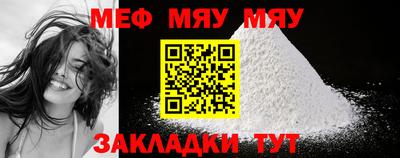 меф Балаково