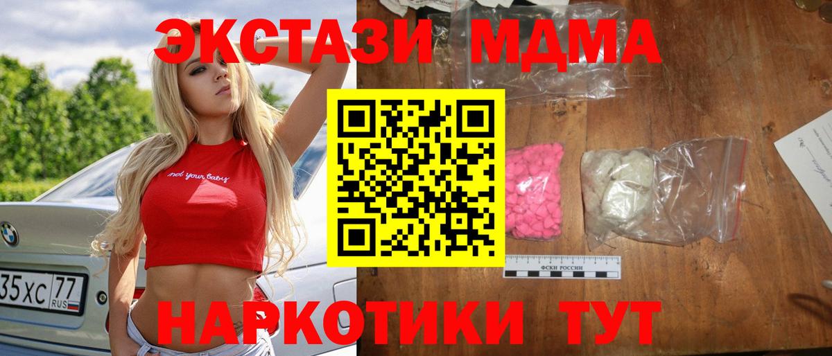 МДМА crystal  Вход с VPN  Брянск 