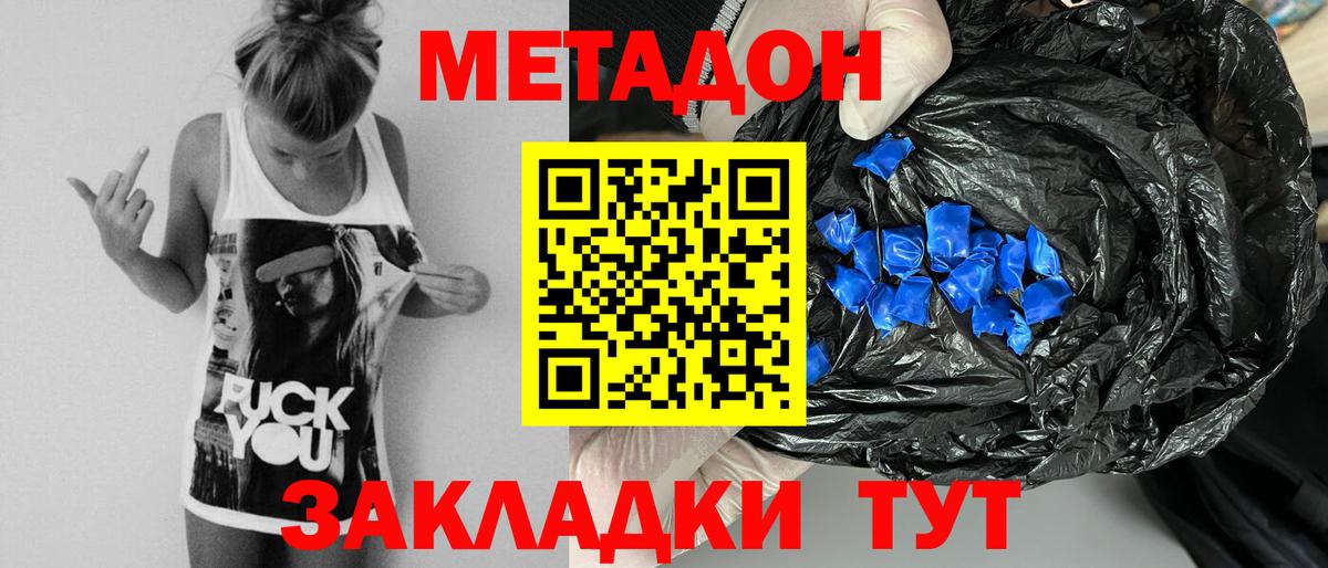 Брянск  МЕТАДОН methadone  Вход с VPN 