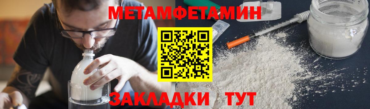 Первитин мет  Вход с VPN  Брянск 